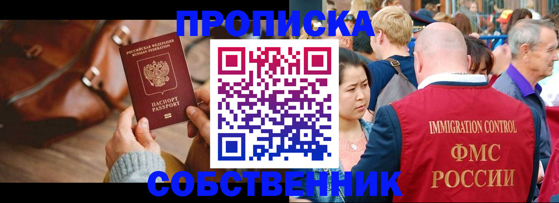 прописка ребенка в Орле