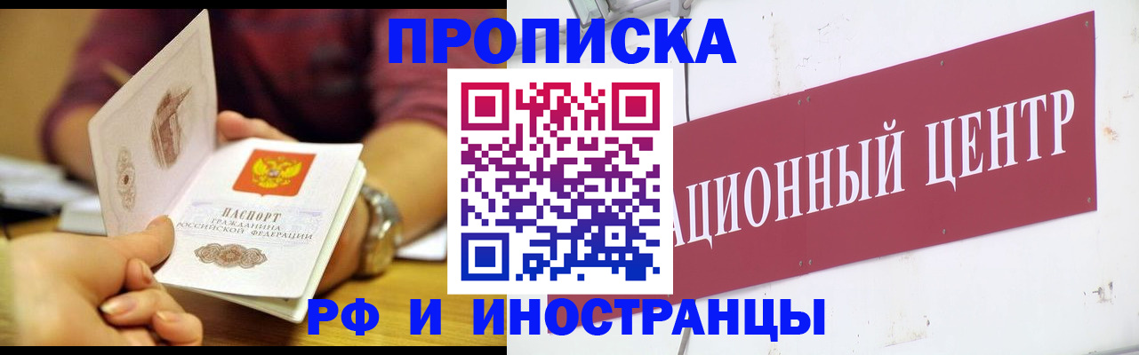 прописка в квартире в Орле