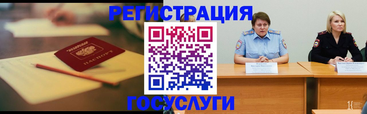 временная регистрация поиск в Орле
