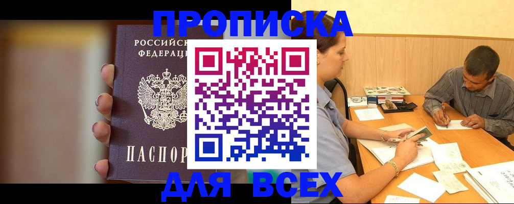временная регистрация для всех в Орле